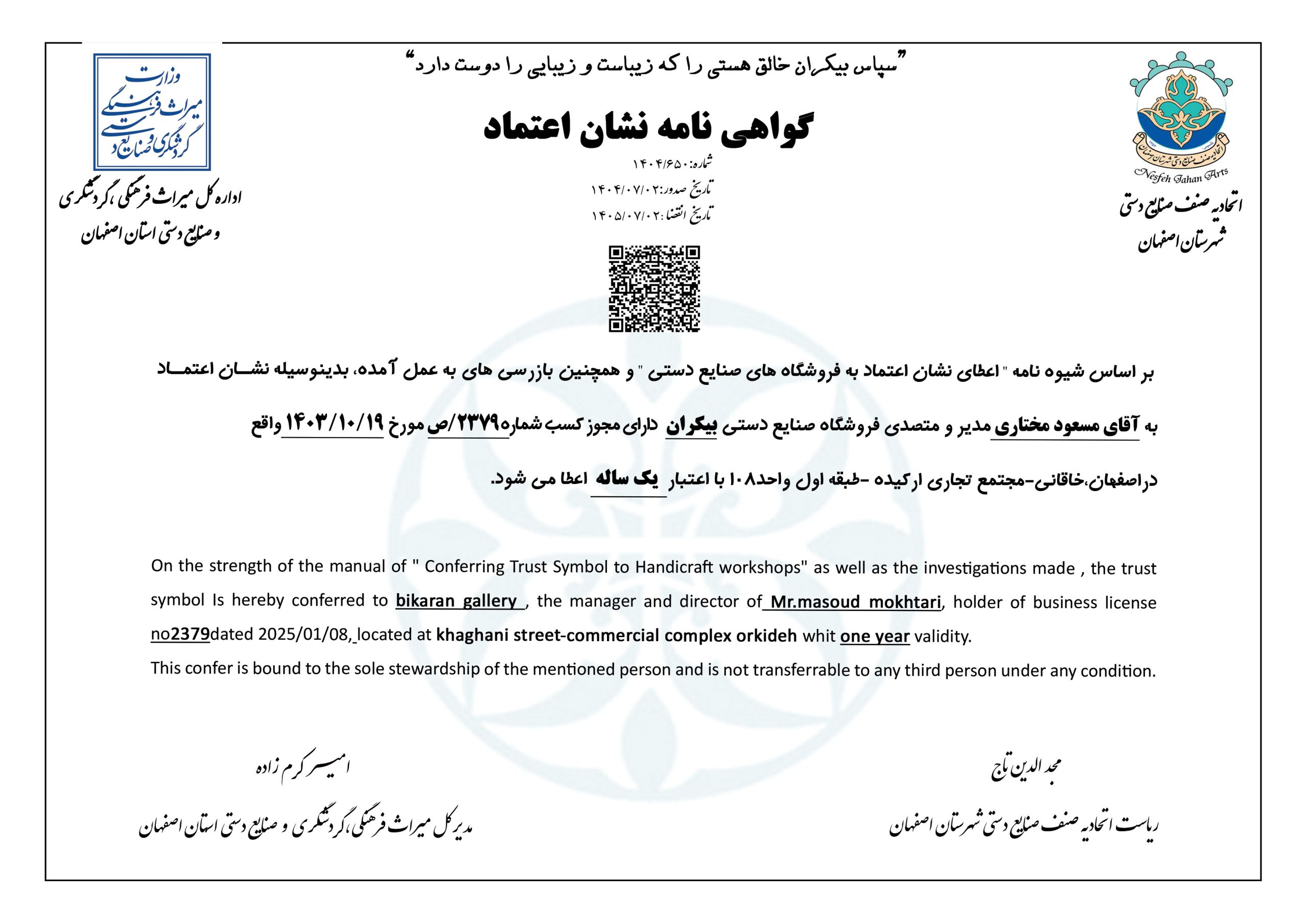 گواهی بیک‌شاپ