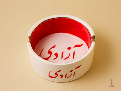 زیرسیگاری آزادی