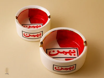 زیرسیگاری بهمن