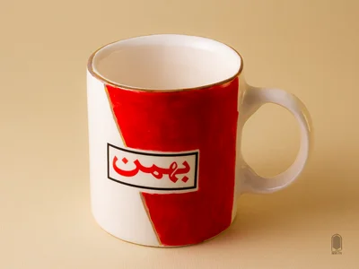 ماگ سرامیکی بهمن